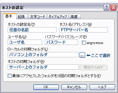 FTP情報設定