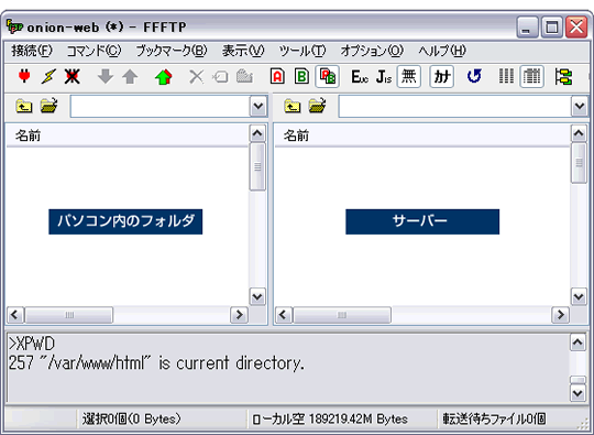 FTPソフト画面