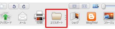 エクスポート