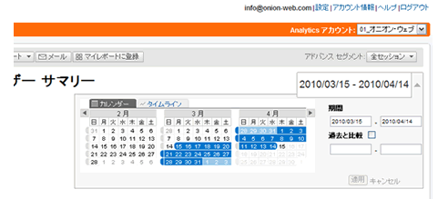 期間の設定