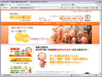 椎葉工務店オール電化サイト