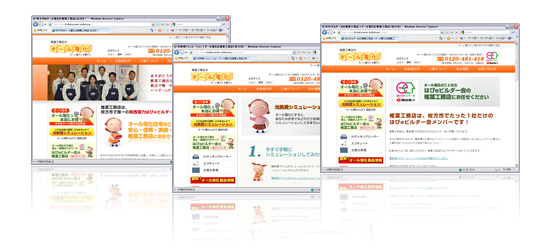 椎葉工務店オール電化サイト
