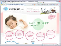 エコチル調査 大阪ユニットセンター