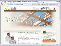 福井県鯖江市の新築一戸建て・リフォーム
