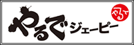 やるでジェーピー