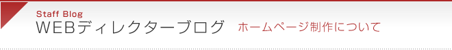 ホームページ制作について