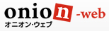 大阪でホームページを作成・制作するならオニオン・ウェブ