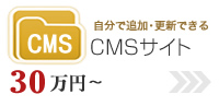 CMSサイトの作成