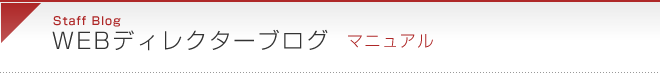 マニュアル