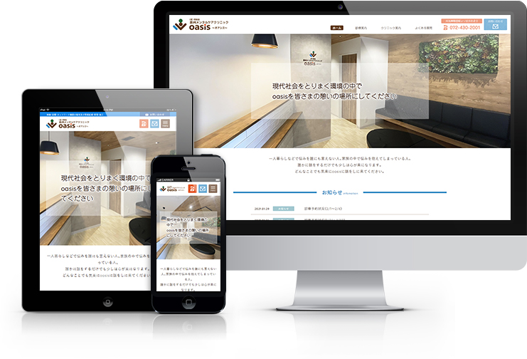 泉州メンタルケアクリニックOASIS様のホームページ