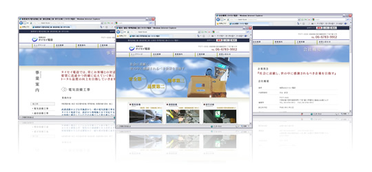 タイセイ電設様のホームページ