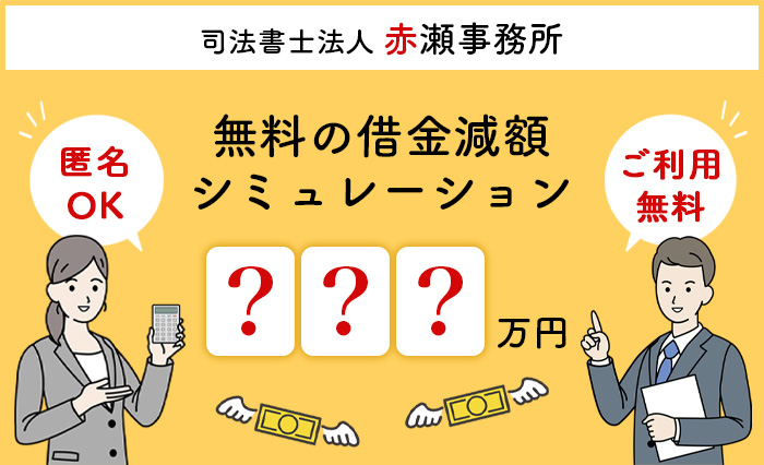 司法書士法人赤瀬事務所のバナー画像