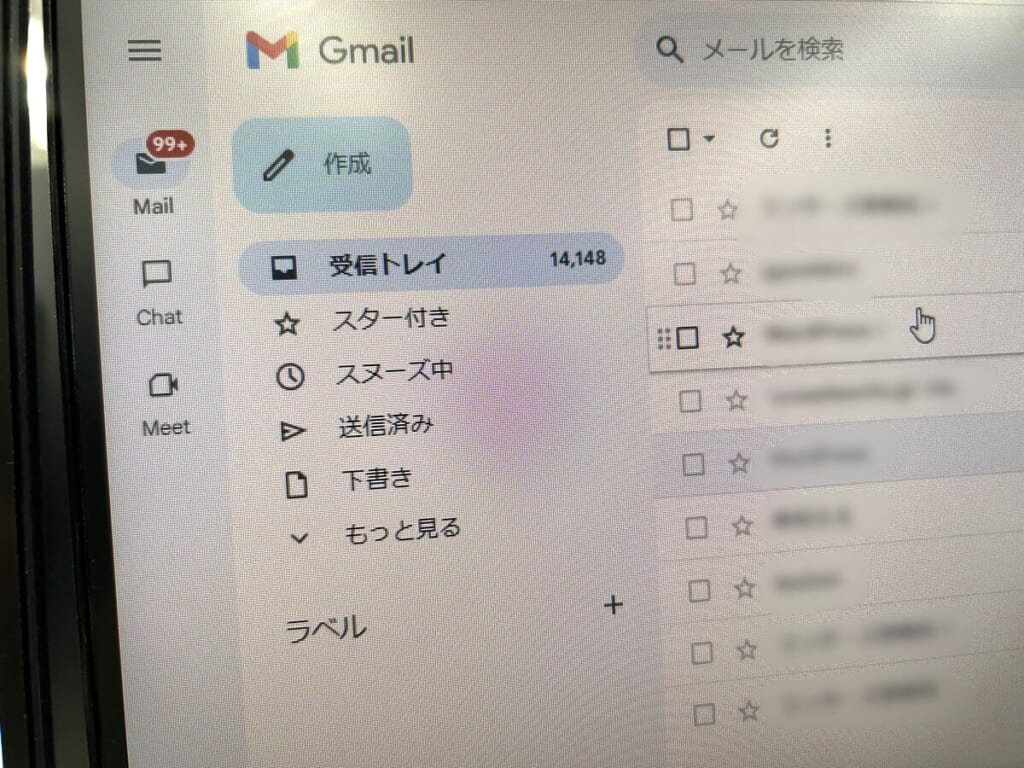 イーメールの画面