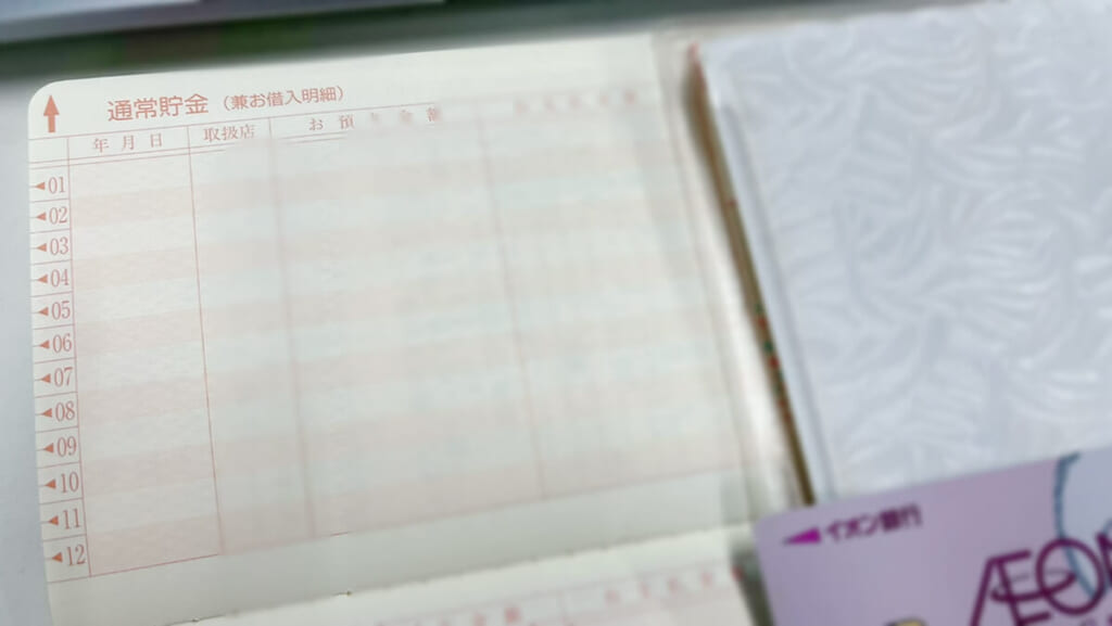 通帳とカードの写