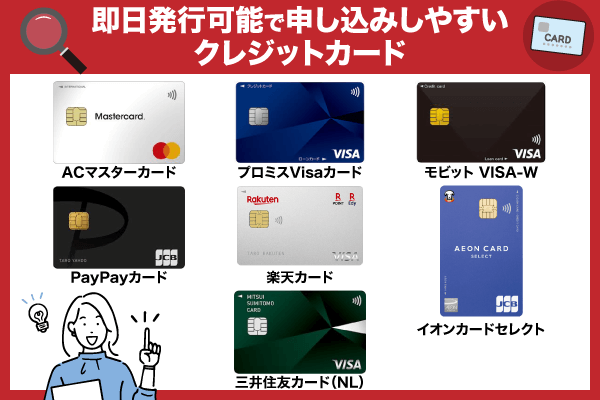 審査が不安な人でも申し込みしやすいクレジットカードを紹介している画像