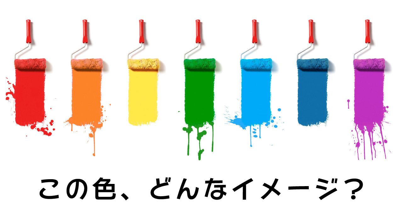 企業イメージ と コーポレートカラー ホームページ作成・制作/大阪|株式会社オニオンウェブ